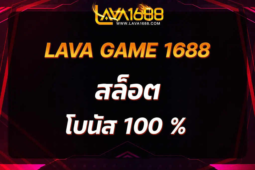 lava game 168