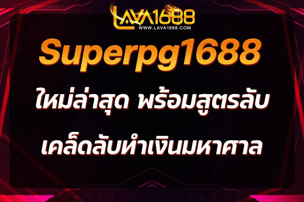 superpg1688