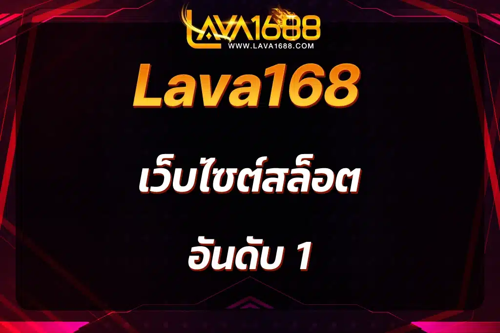 Lava168