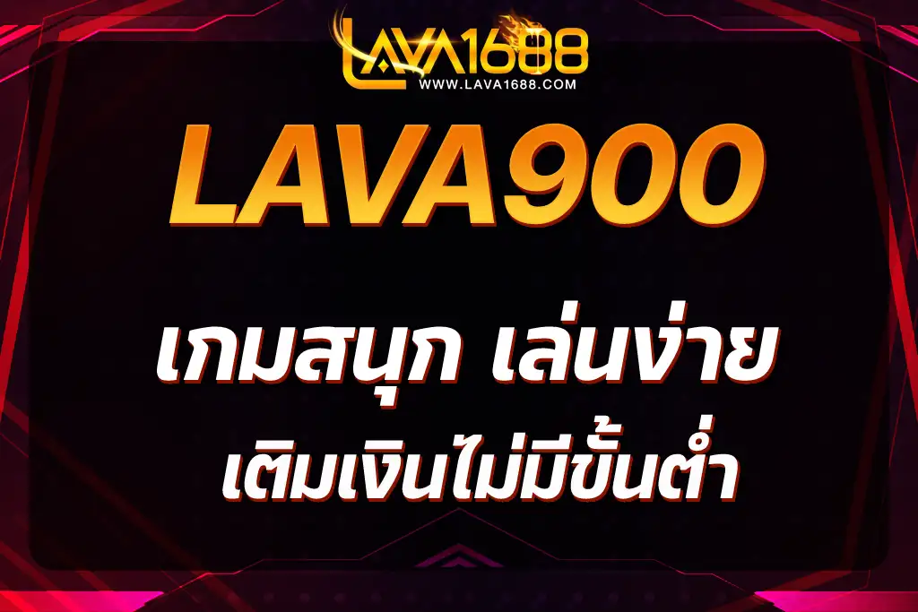 lava900